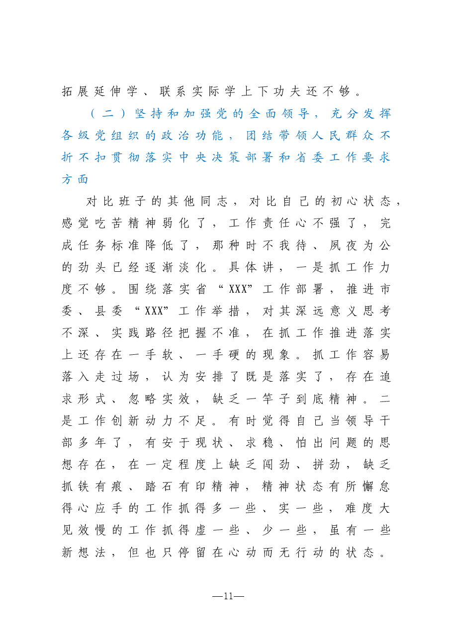 2020年民主生活会个人对照发言材料.doc,第3页预览