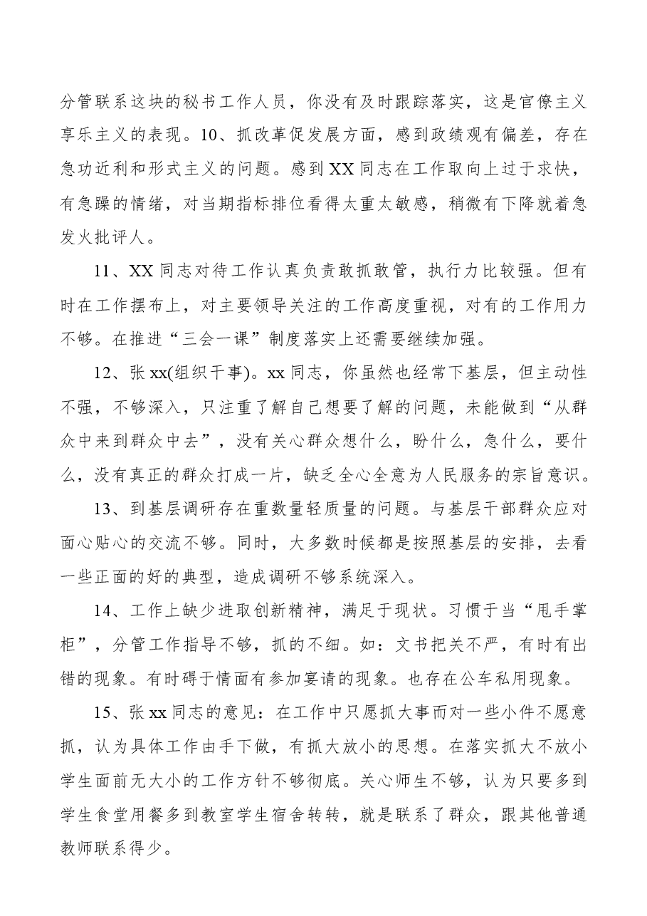 【批评意见】组织生活会批评意见清单.docx,第3页预览