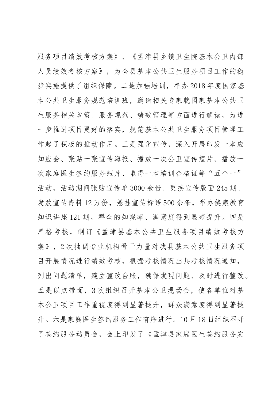 卫计委主任述职报告.docx,第3页预览
