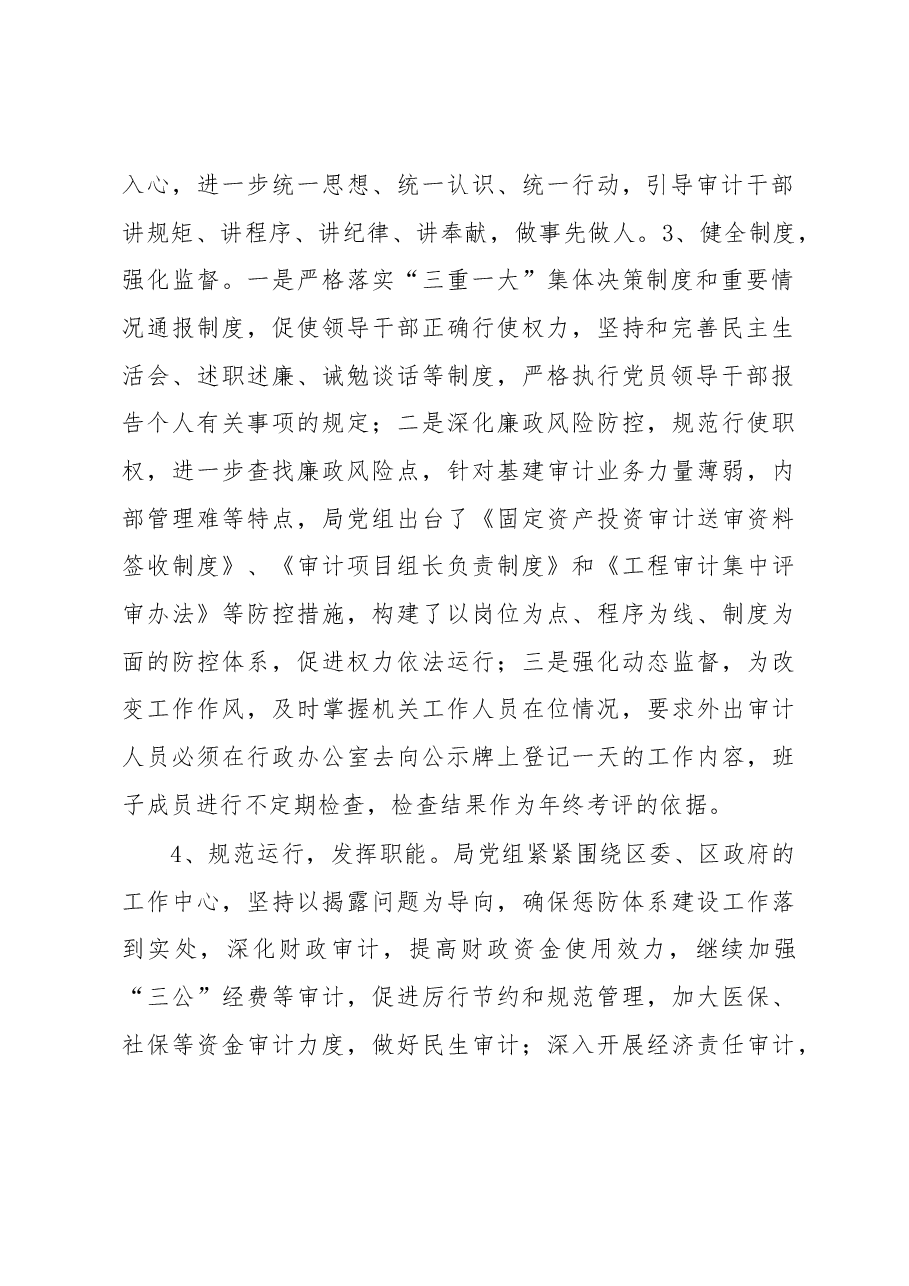 审计局党组书记抓基层党建工作述职报告.docx,第2页预览