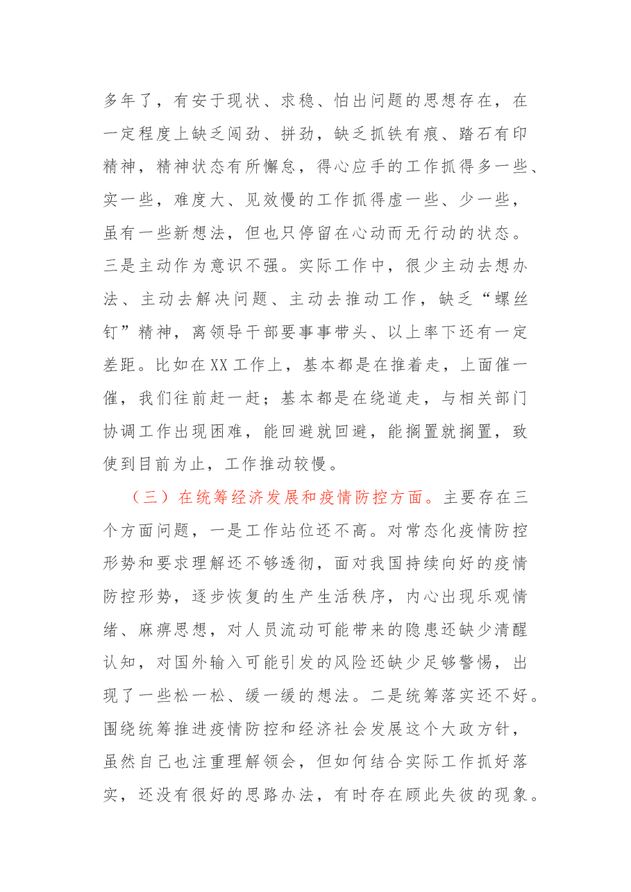 2020年专题民主生活会对照检查材料.docx，第3页预览