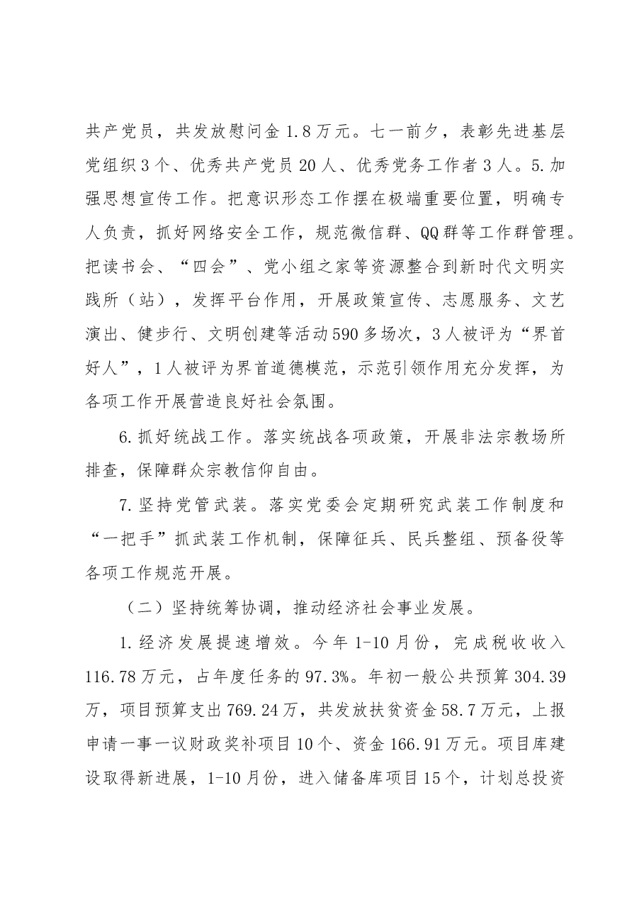 代桥镇2019年重点工作开展情况总结.docx,第2页预览