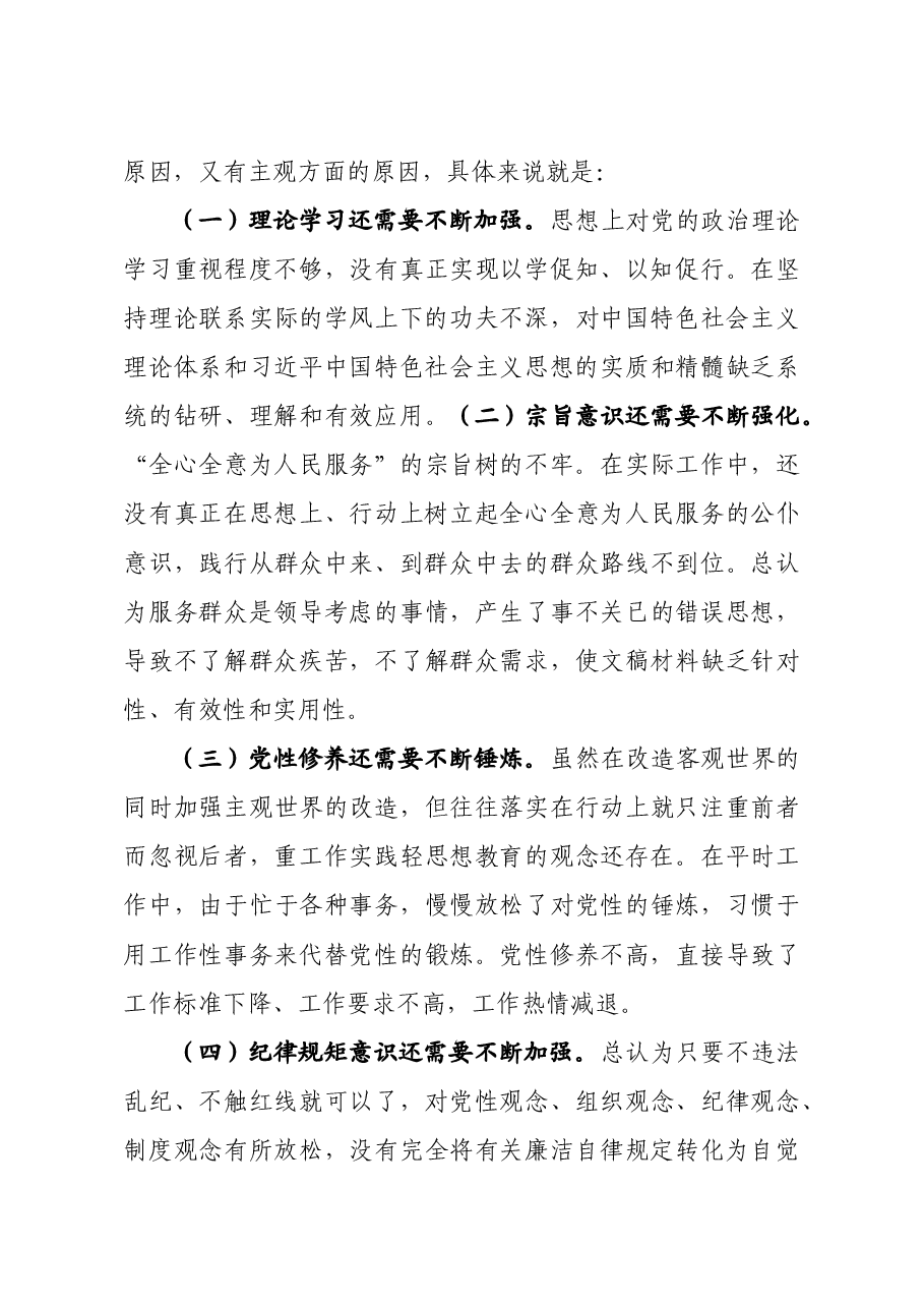 肃清流毒影响专题组织生活会发言材料.docx,第3页预览