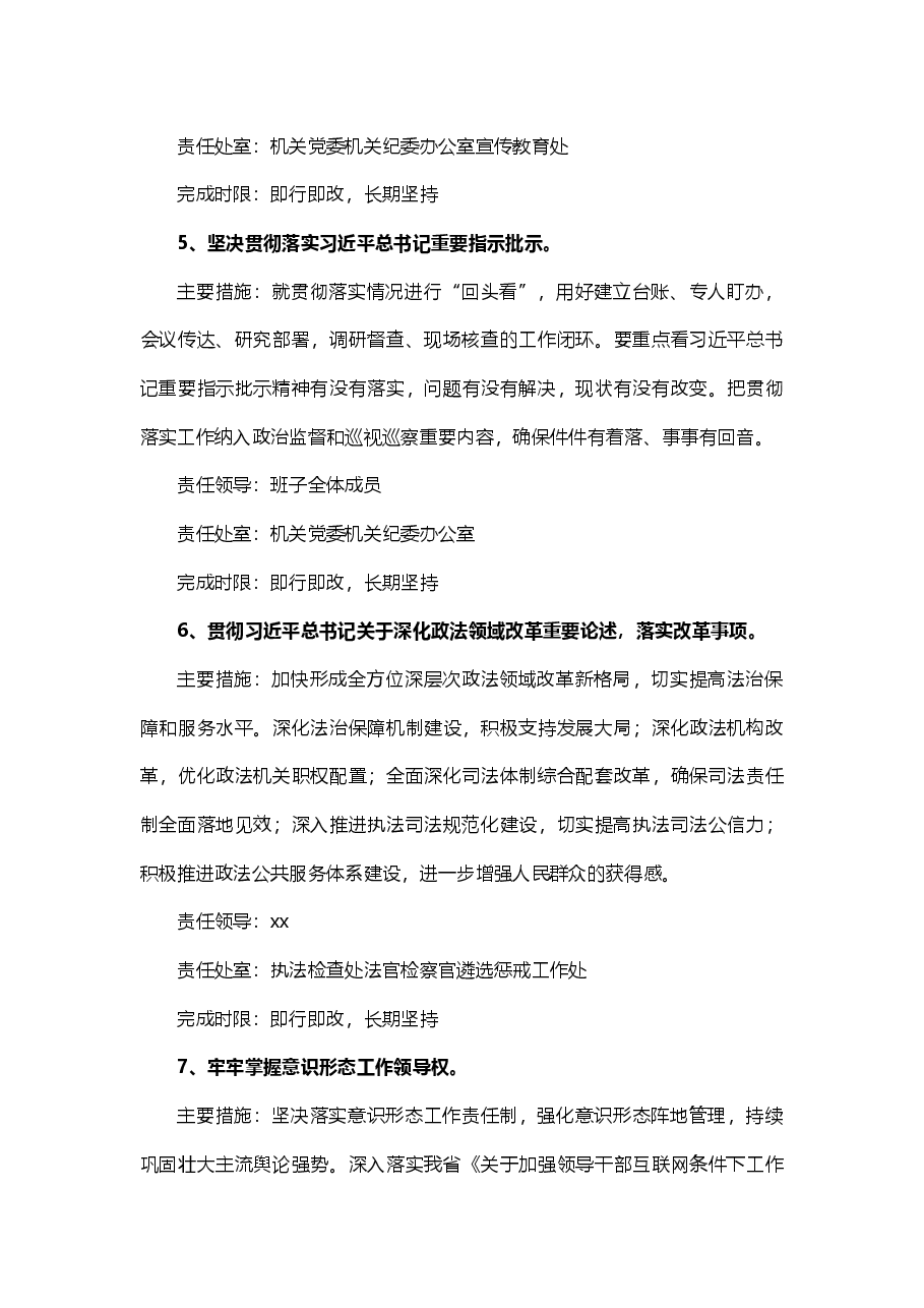 主题教育专题民主生活会整改方案.doc，第4页预览