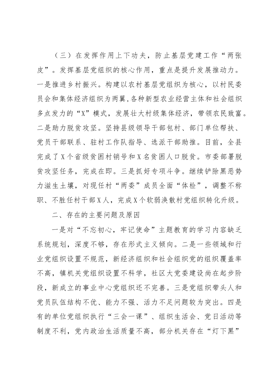 2019年上半年党建工作总结(县委).doc,第3页预览