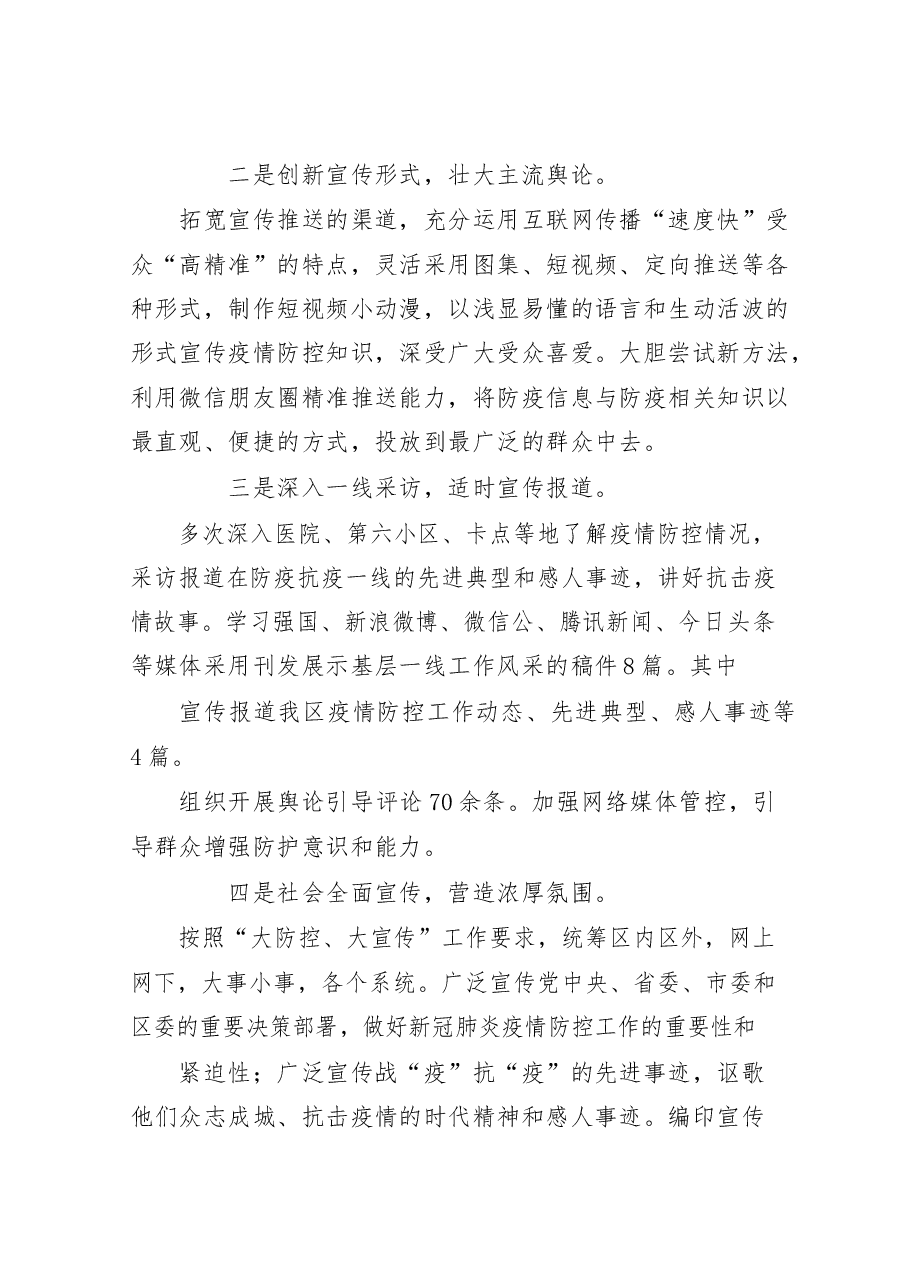 (12篇)述职述廉报告.docx,第3页预览