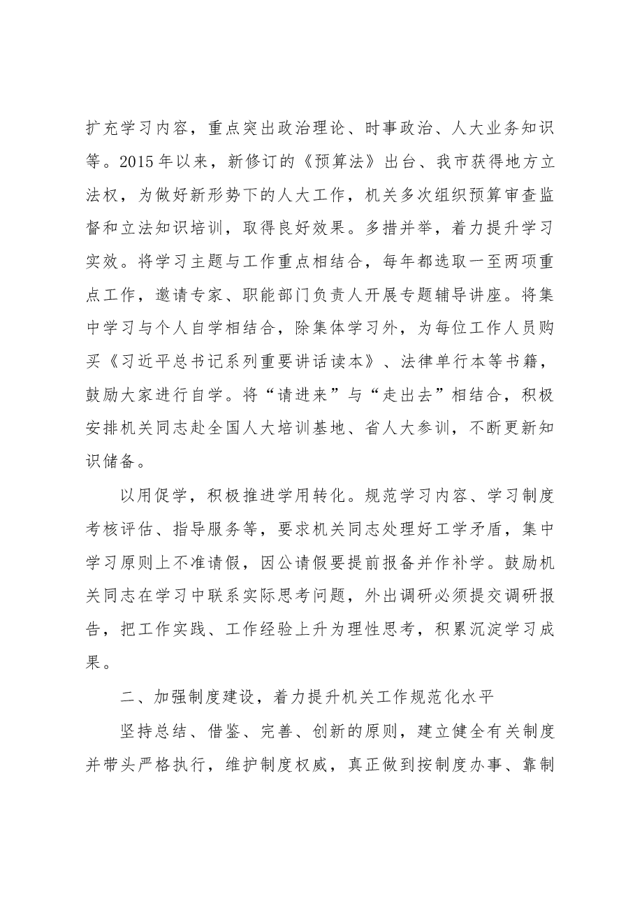 人大工作总结.doc,第2页预览