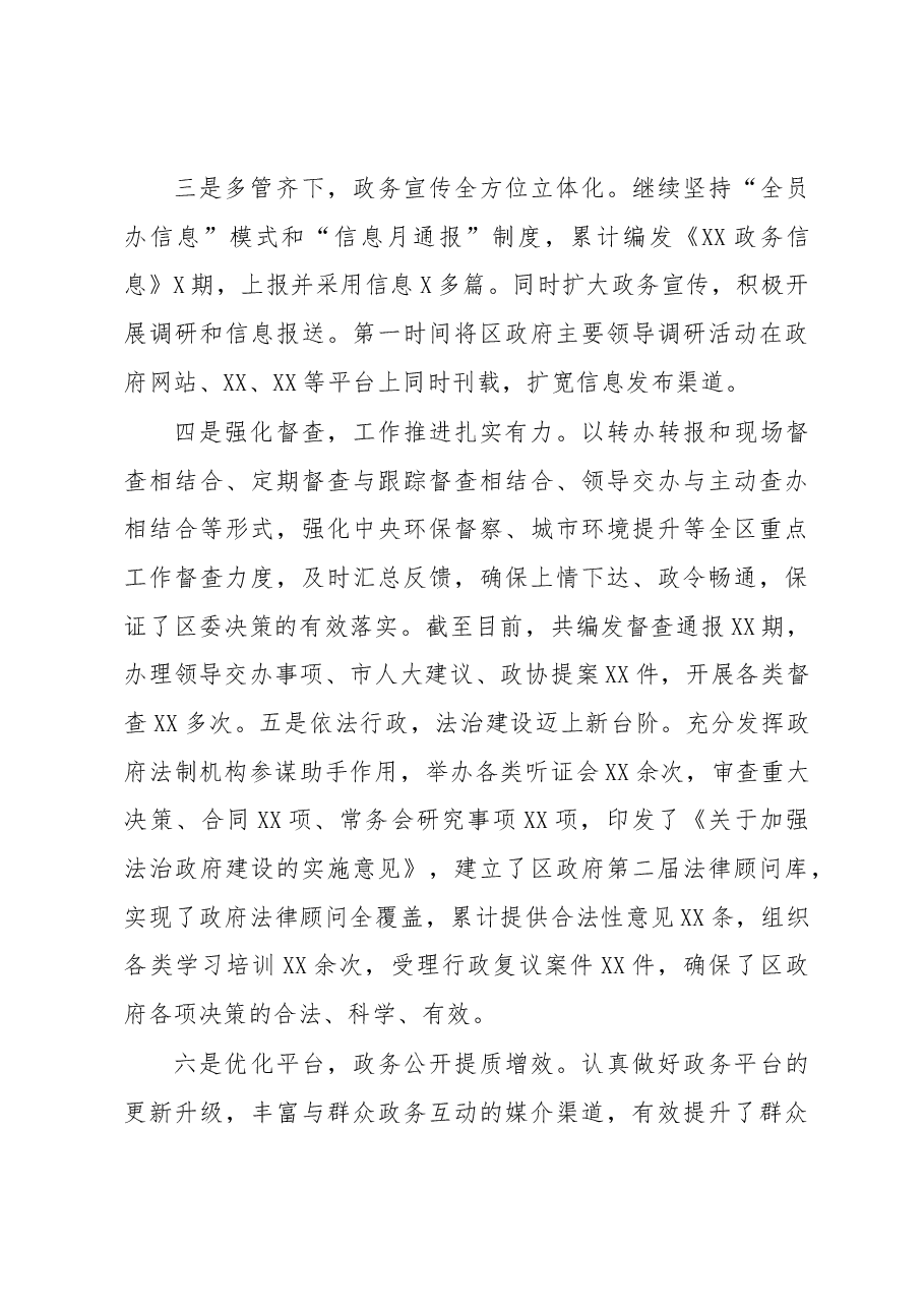 政府办主任述职述德述廉报告(范文).docx,第3页预览