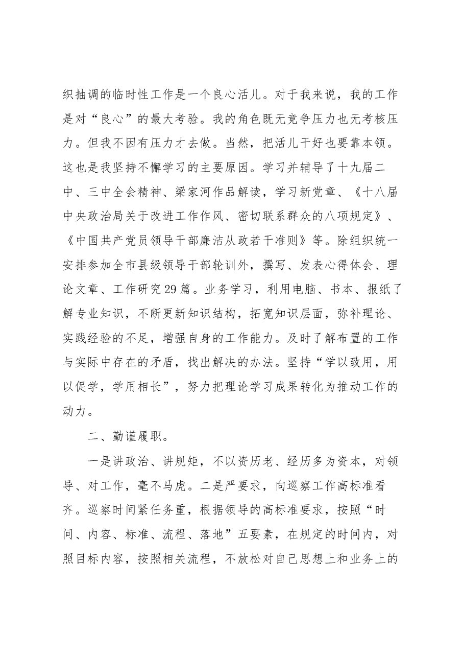 巡察工作组组长述职报告.docx,第2页预览