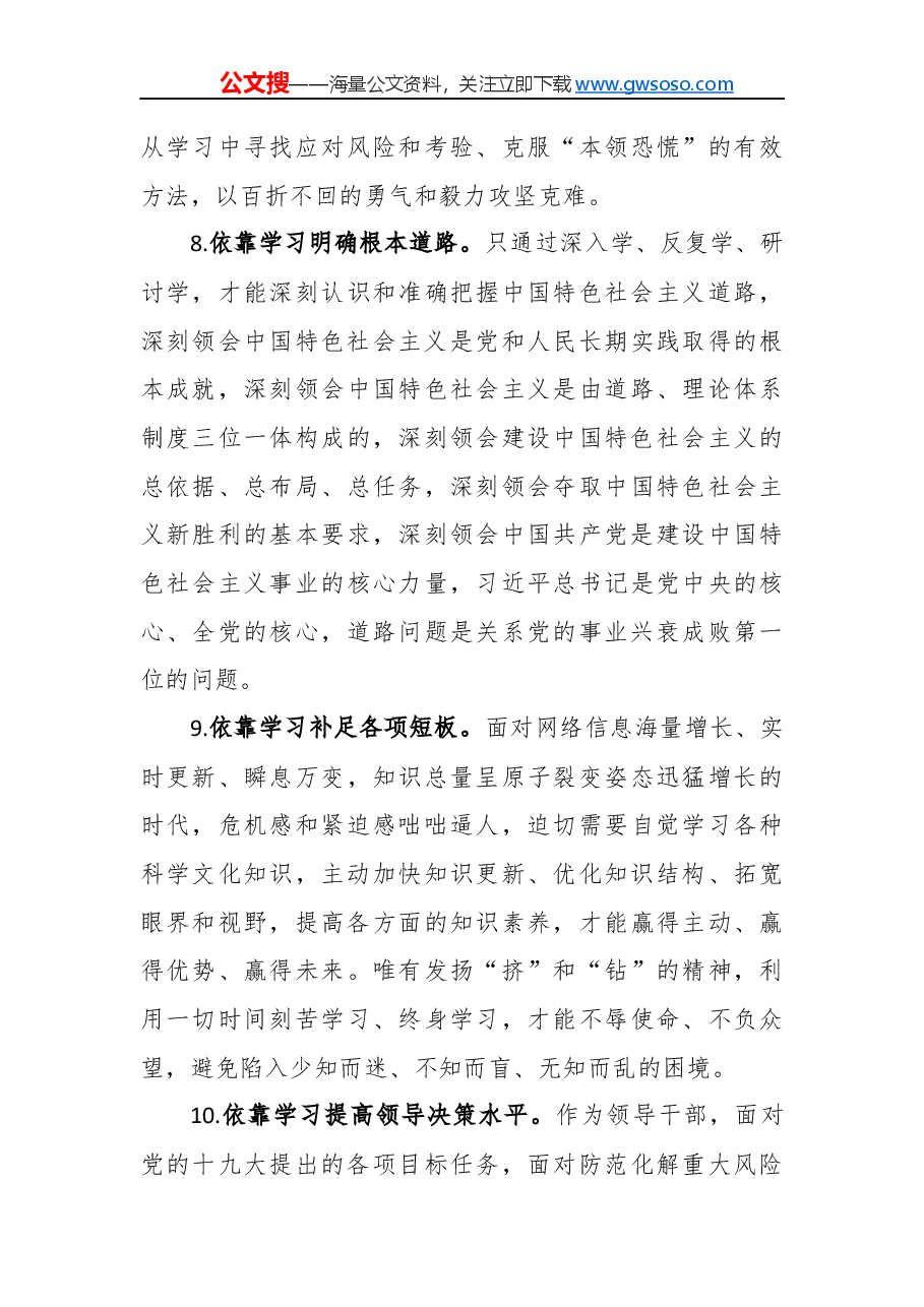 “不忘初心、牢记使命”主题教育民主生活会个人对照检查参考材料.docx,第4页预览
