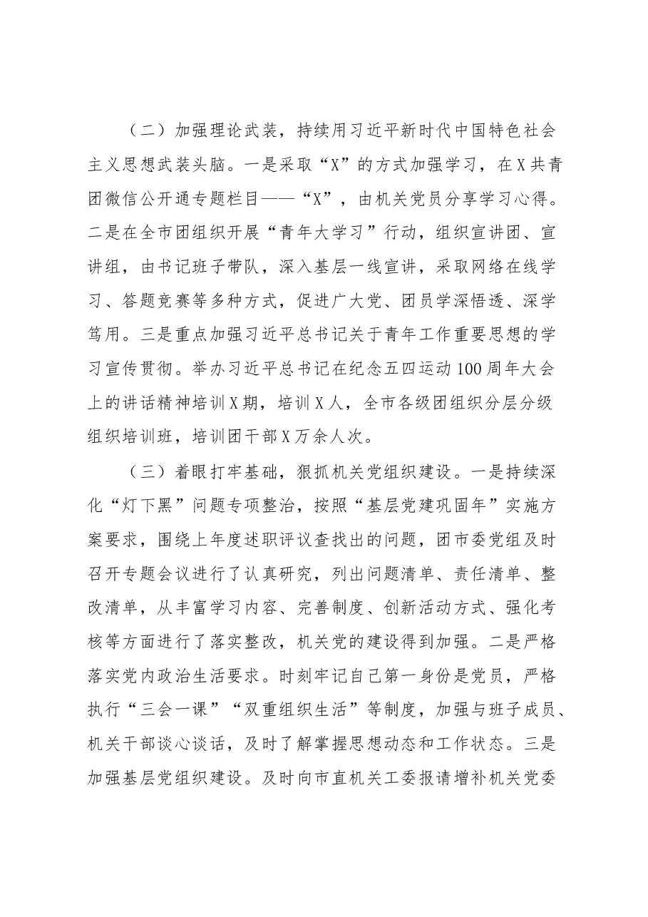 共青团市委书记2019年抓基层党建工作述职报告.doc，第2页预览