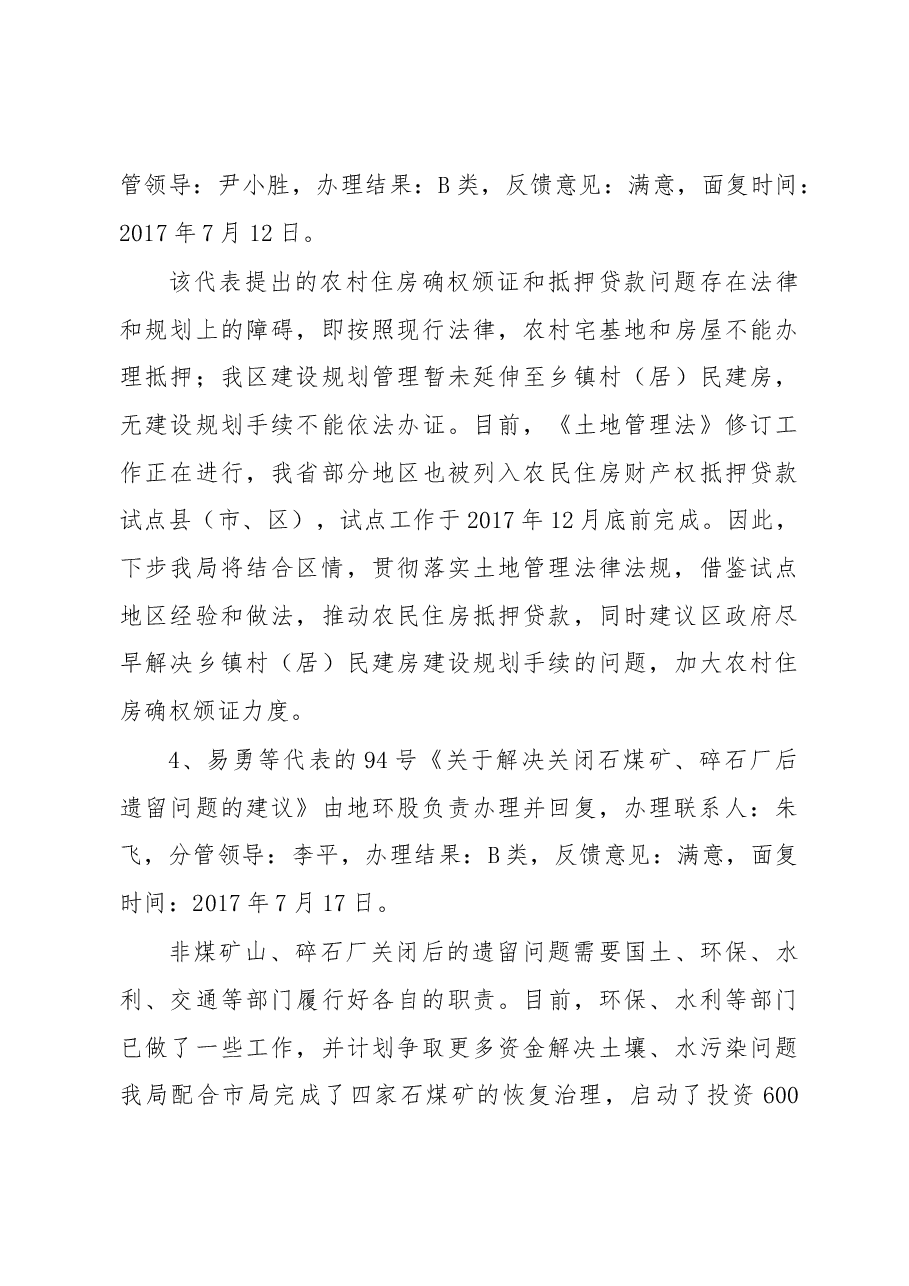 常德市鼎城区国土资源局2017 年人大代表建议、政协委员提案办理工作总结.docx,第3页预览