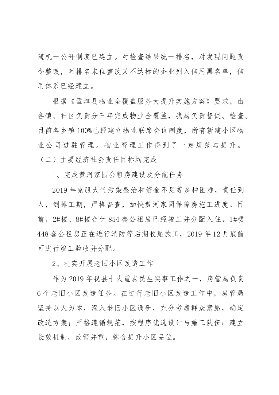 房管局党组书记、局长述职报告.docx，第4页预览