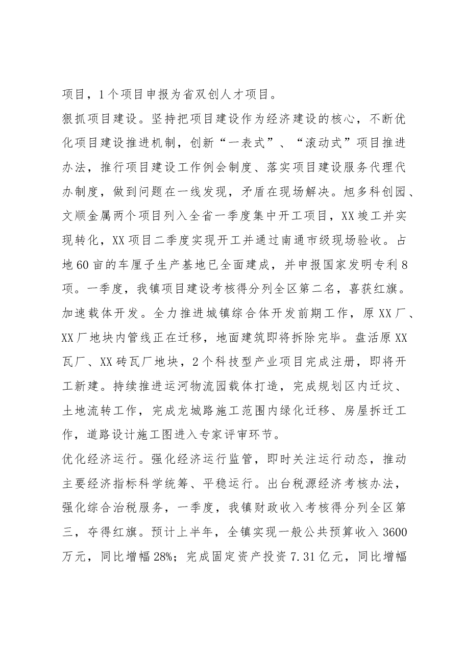 XX市区政府年终总结.docx,第2页预览