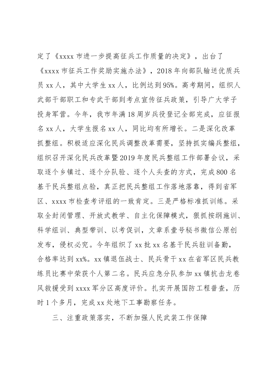 市委党管武装工作述职报告.docx,第3页预览
