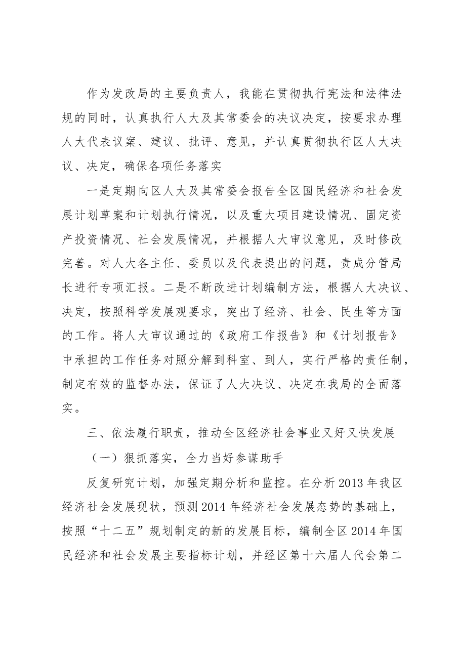 赵建国：区发改局局长述职报告.docx，第3页预览