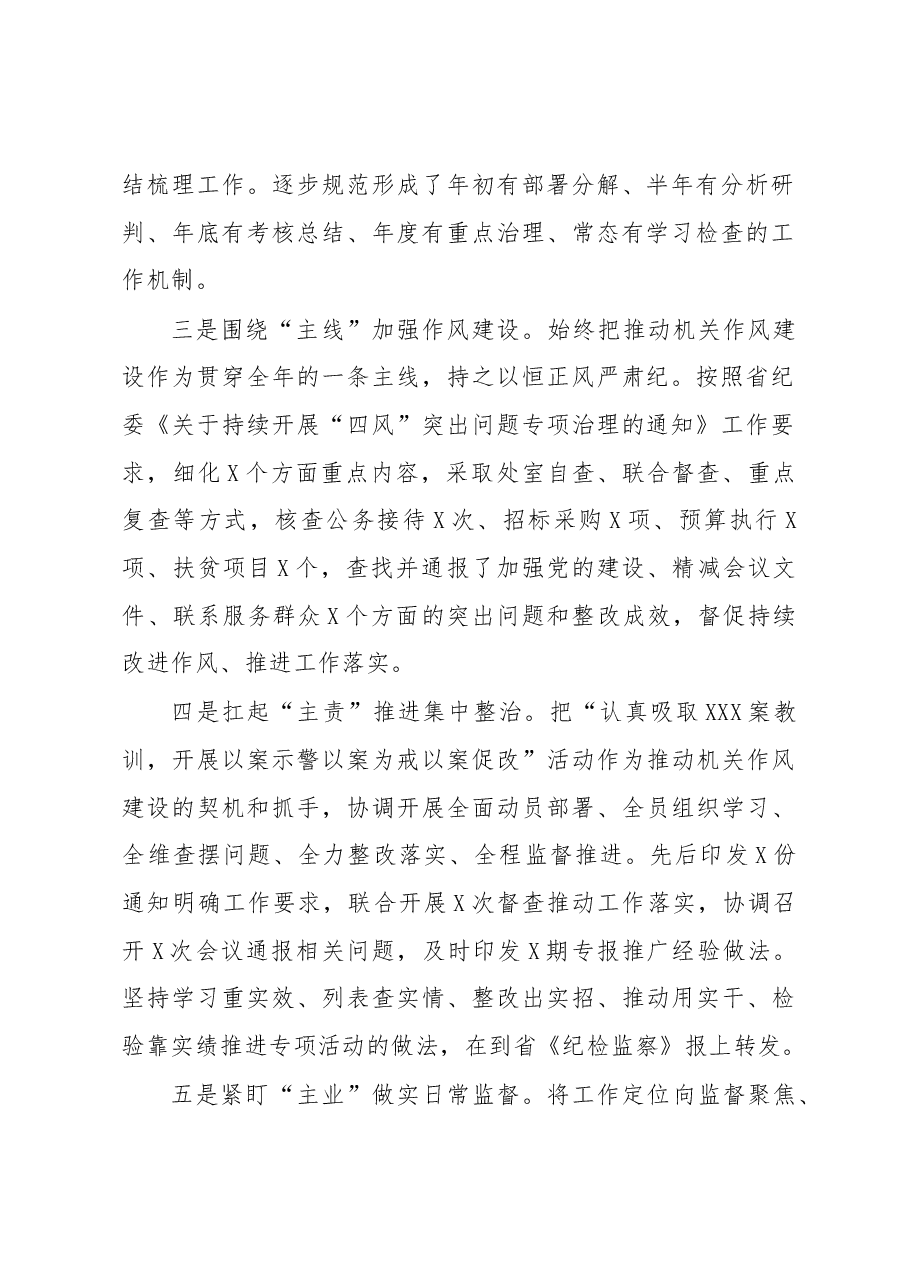 X厅机关纪委述职报告.docx，第2页预览