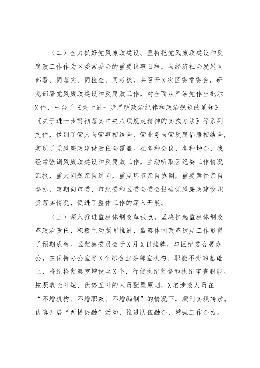 区委书记落实党风廉政建设述责述廉报告.docx,第2页预览