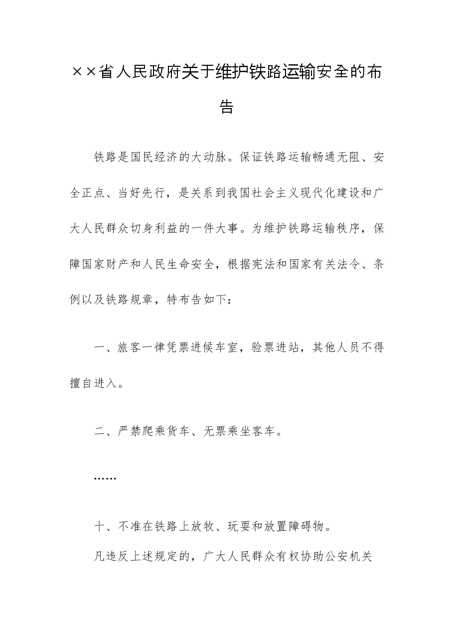 布告范例2.doc,第1页预览