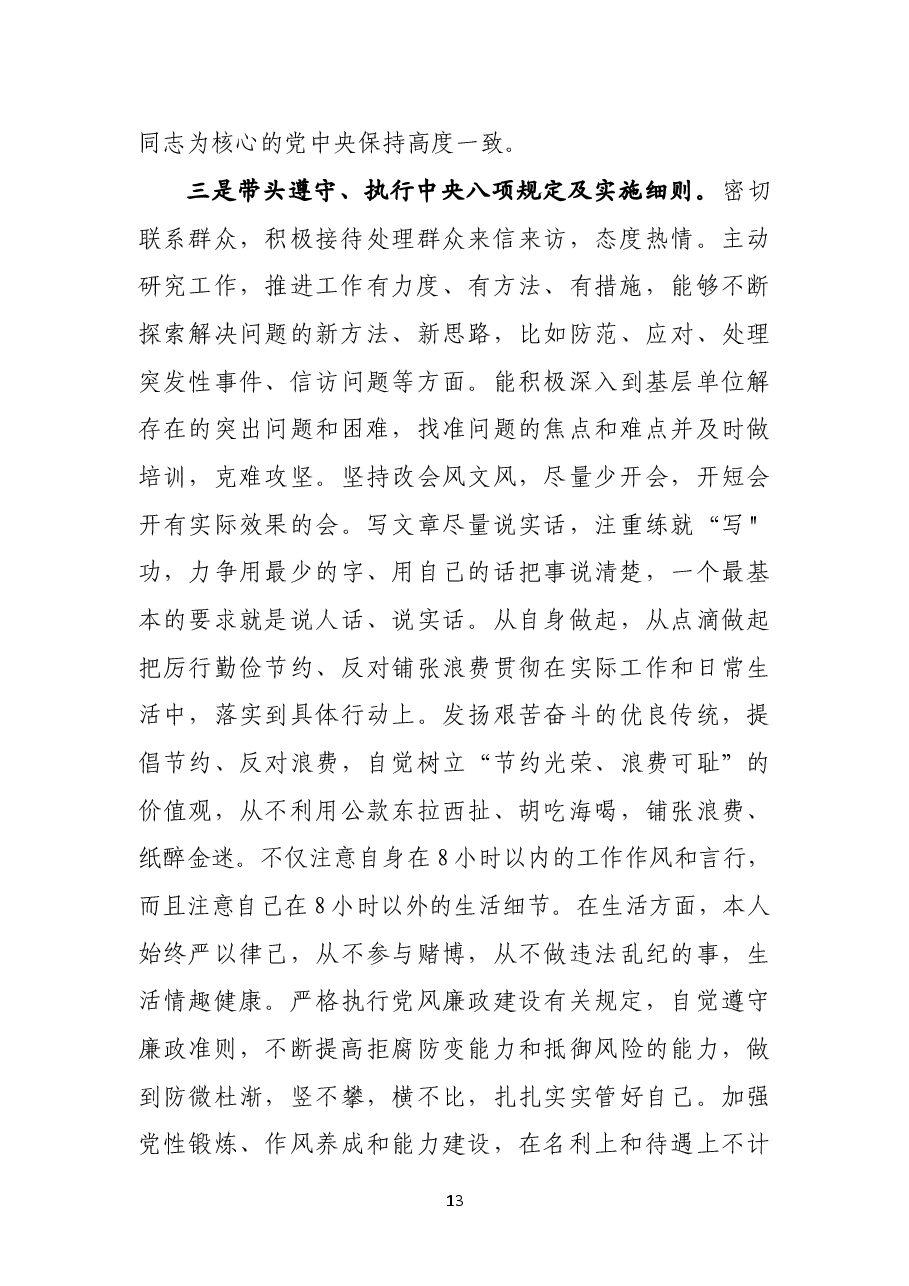 民主生活会发言提纲.doc,第3页预览