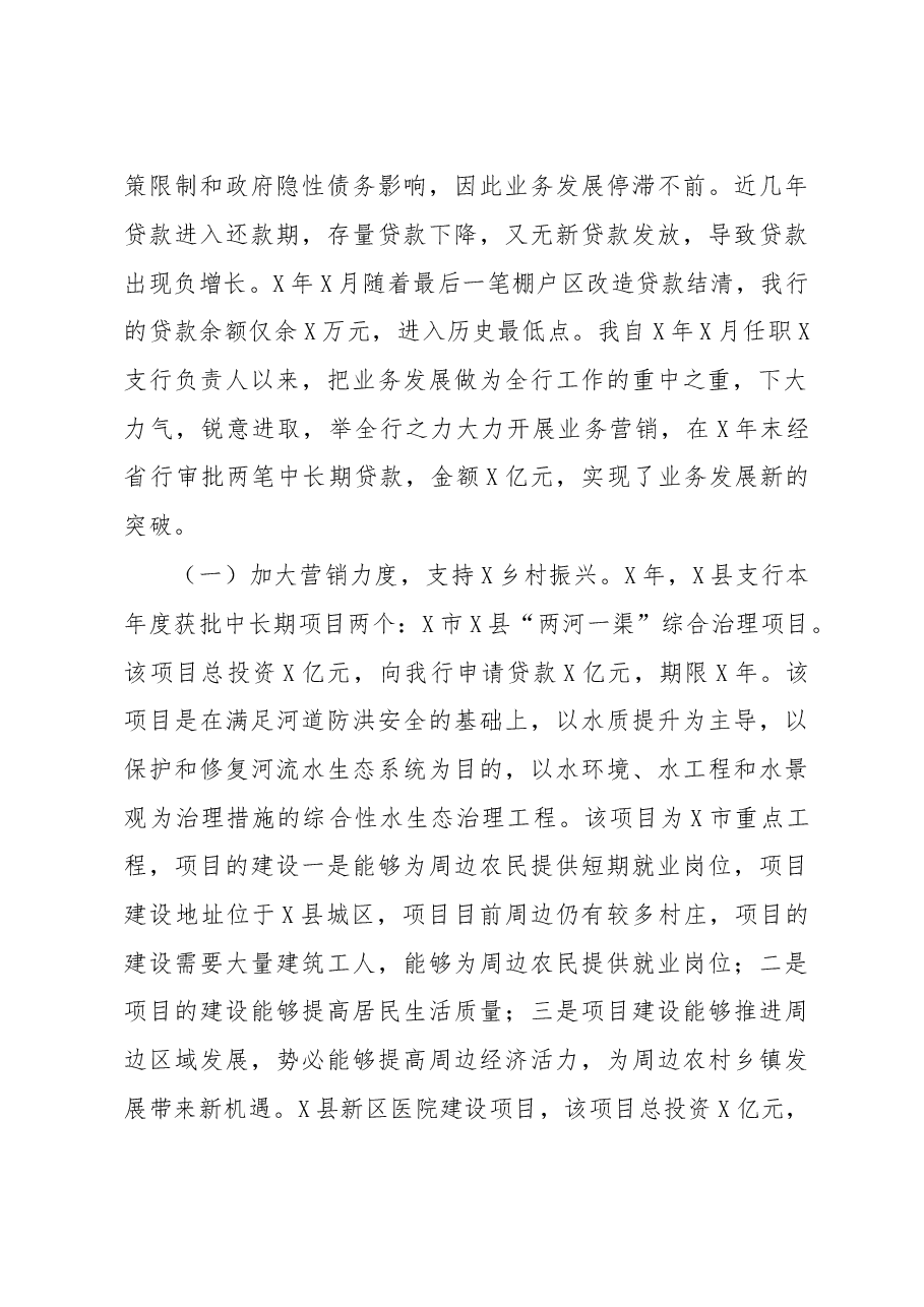 X县银行行长2020年度述职报告.doc,第3页预览