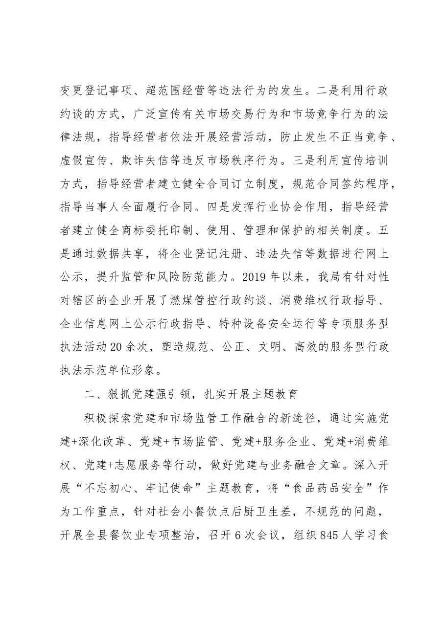 市场监督管理局局长述职报告.docx,第2页预览