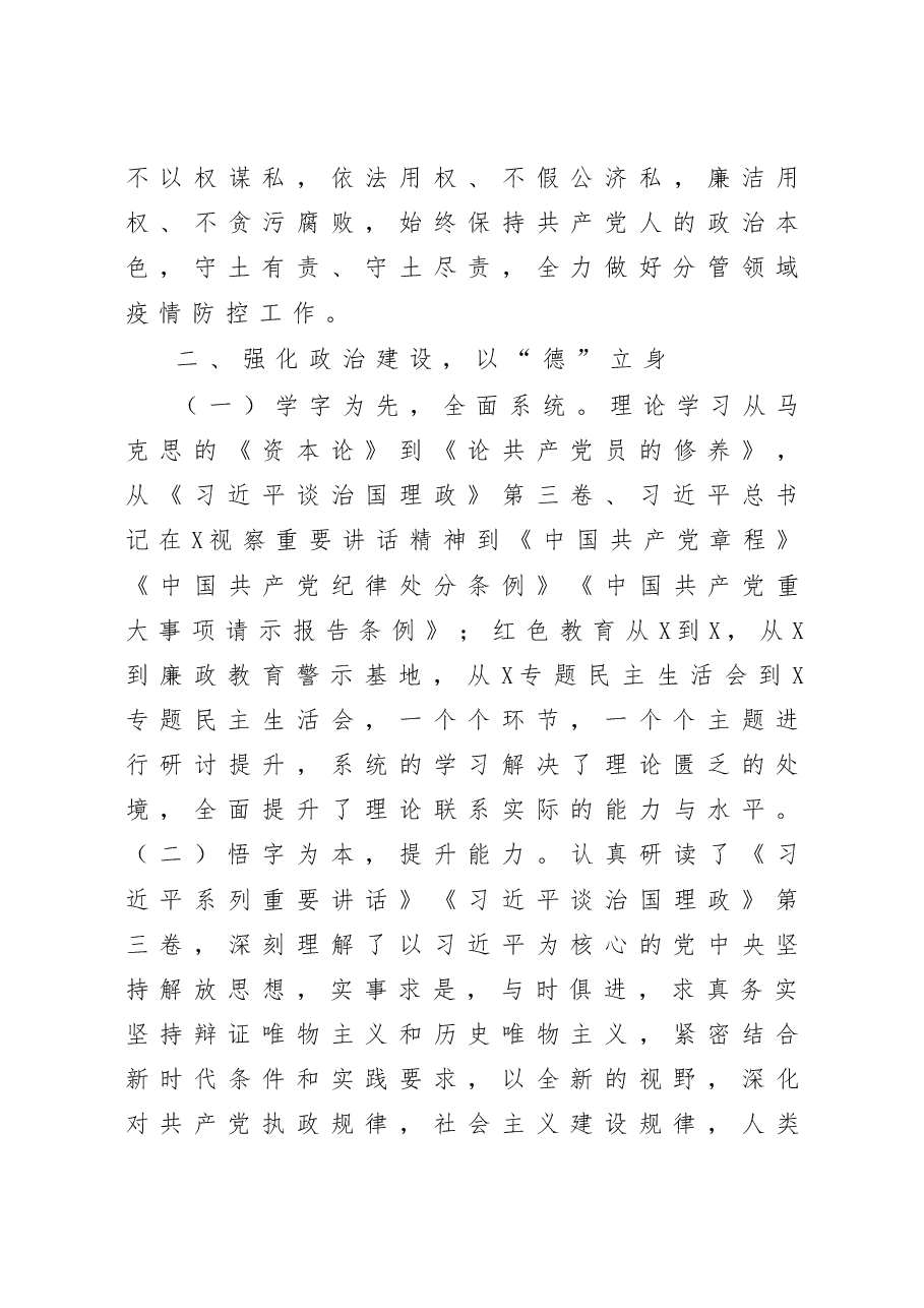 区委领导2020年述责述廉述学报告.docx,第3页预览