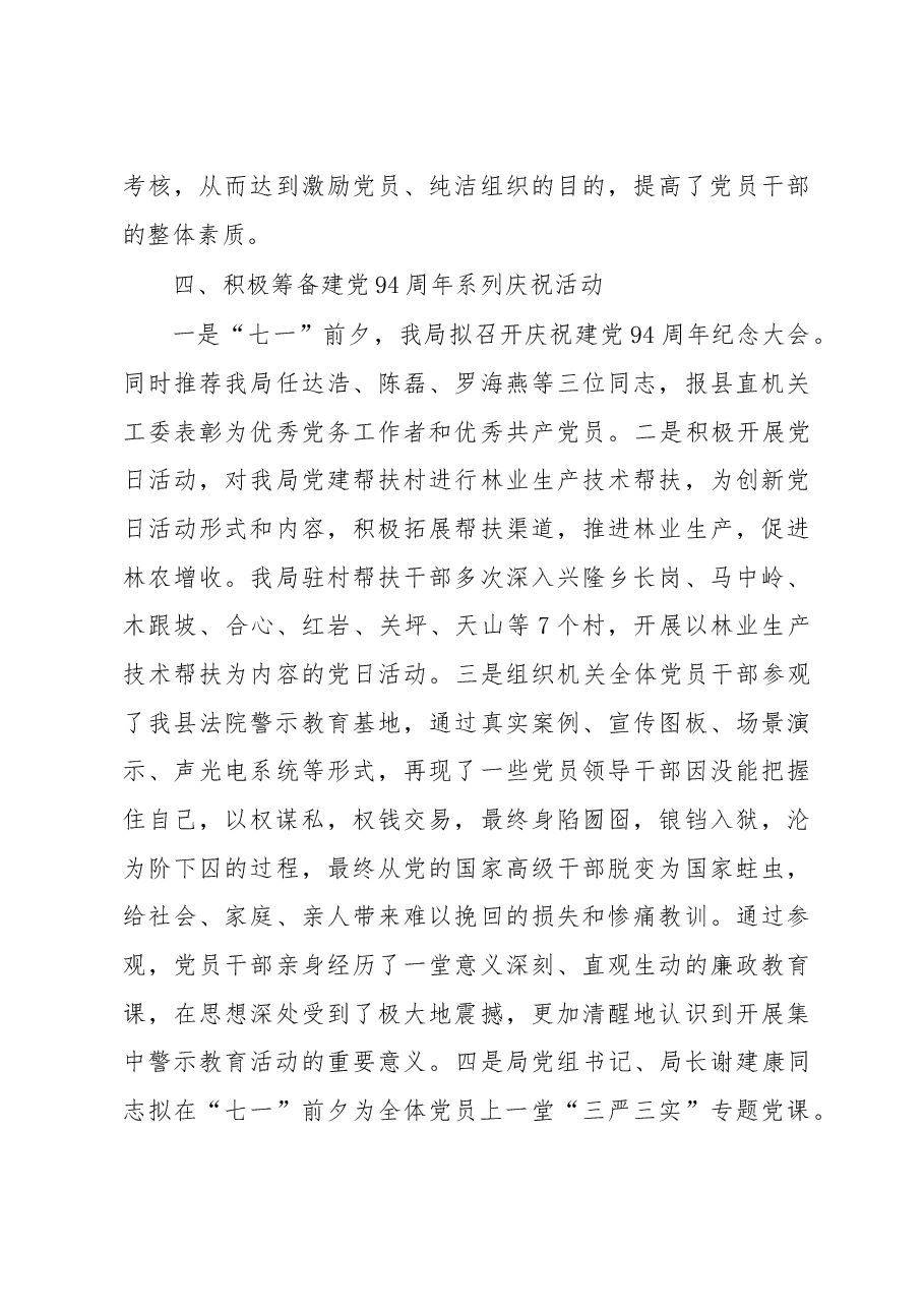 党建半年工作总结.doc,第4页预览