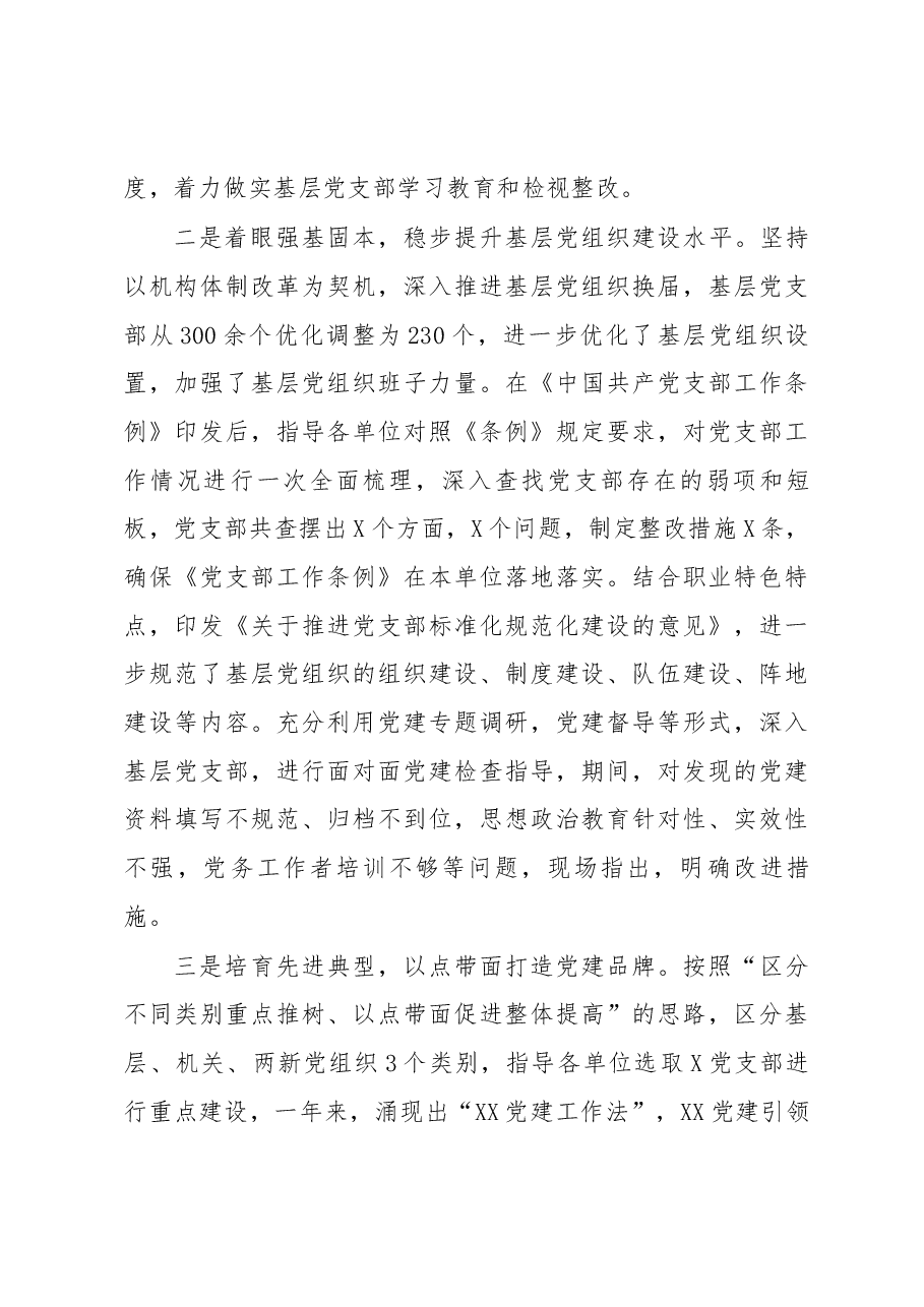 述职述廉述德报告.docx,第4页预览