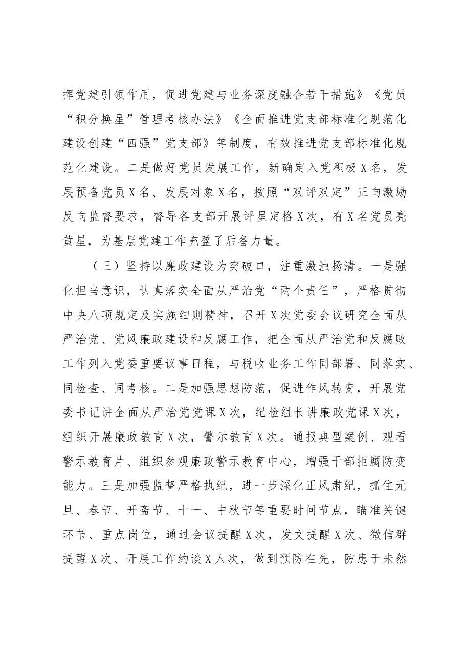X县税务局2020年度述职述廉述法报告.docx，第4页预览