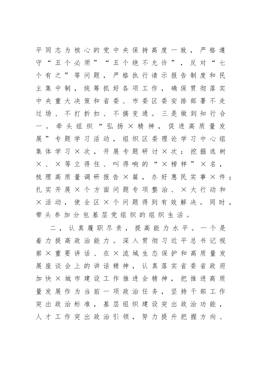 组织部长述职述廉述学报告.docx,第2页预览