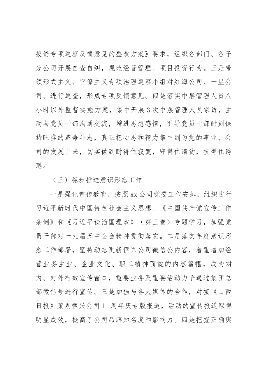 国企某公司政工干部2020年度个人述职报告.docx,第4页预览