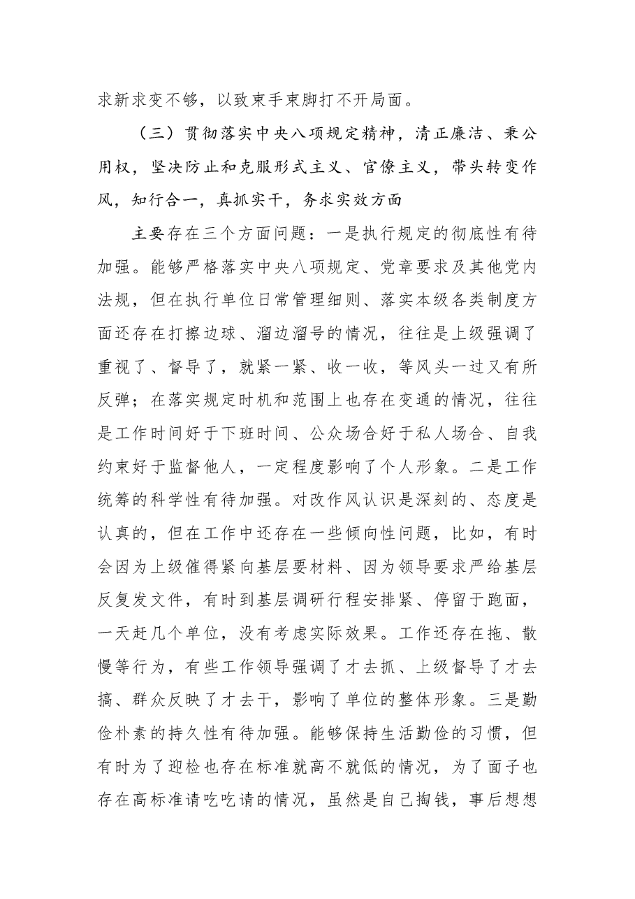 2018年民主生活会个人对照检查材料.doc，第4页预览
