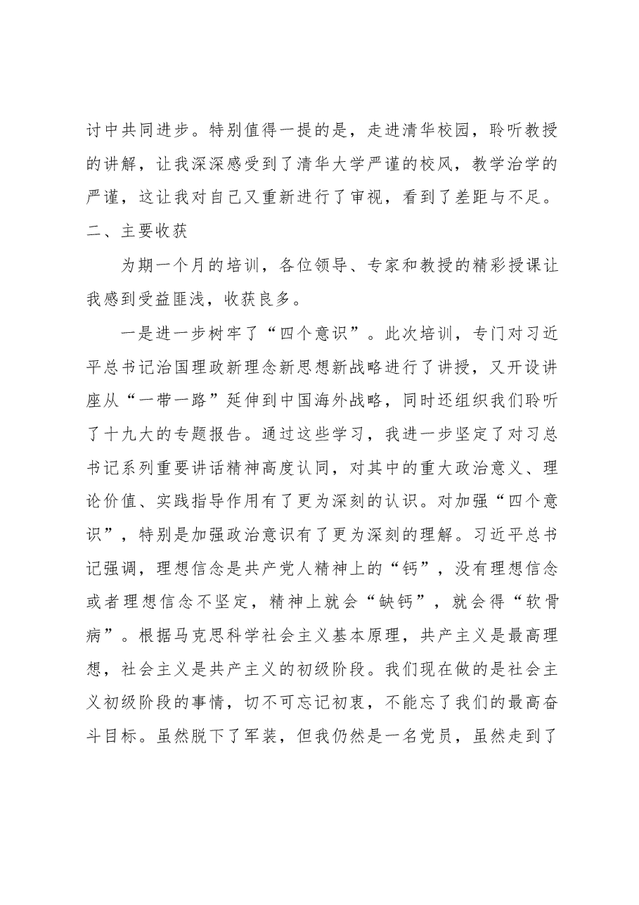 转业干部培训总结.docx,第2页预览