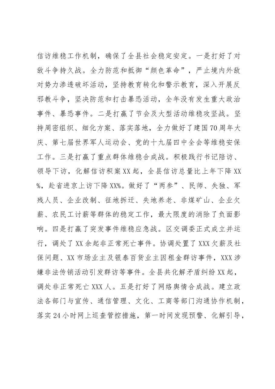 政法委书记述职述廉述法报告.docx，第2页预览