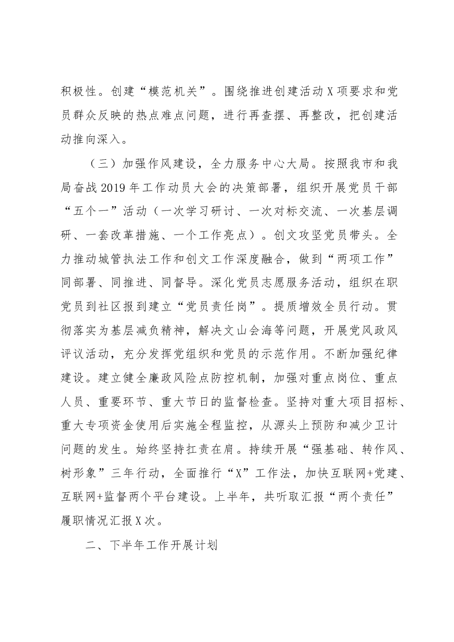 2019年上半年党建工作总结(市级局党委).doc,第3页预览