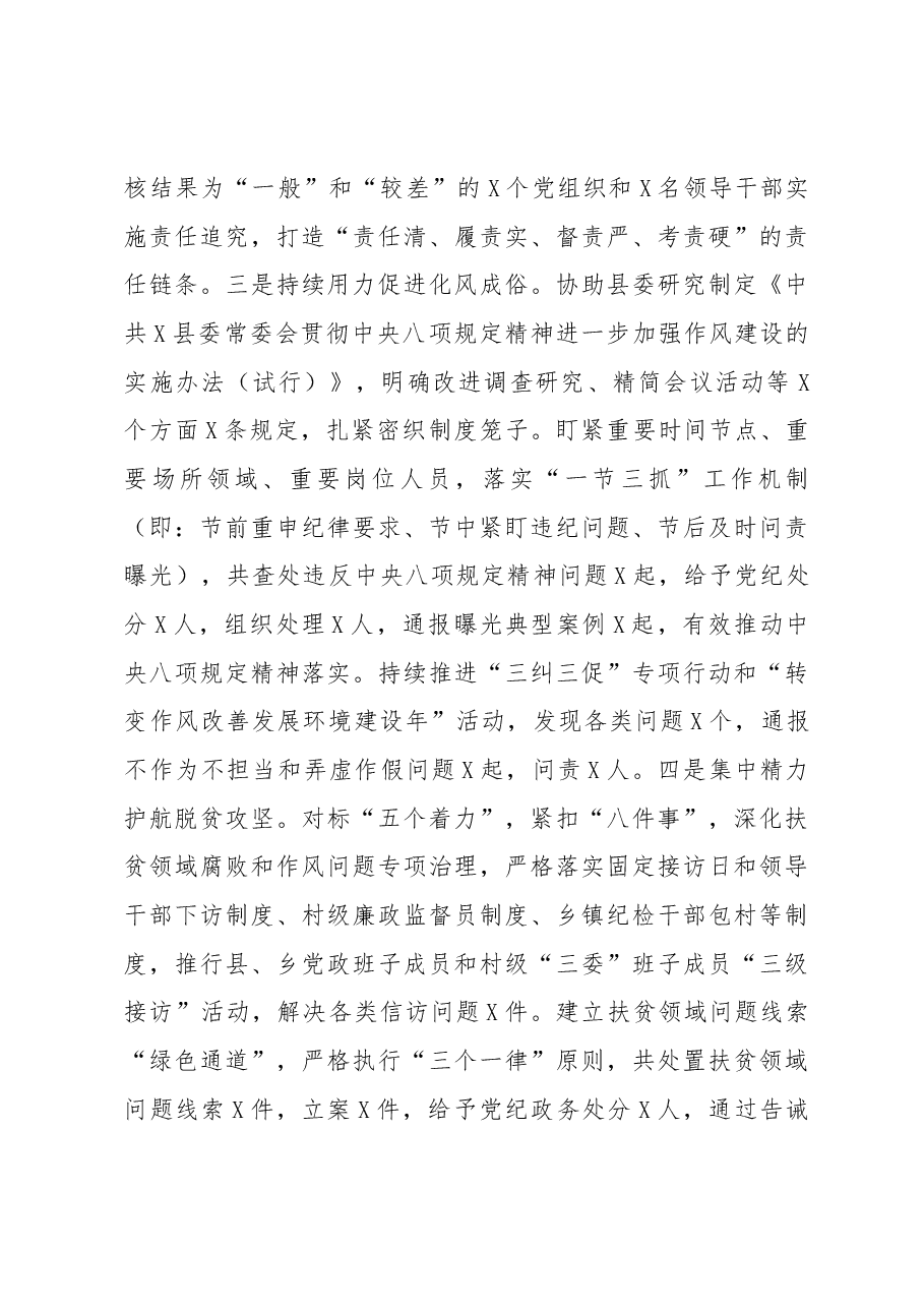 纪委书记、监委主任述职述廉报告.docx,第4页预览