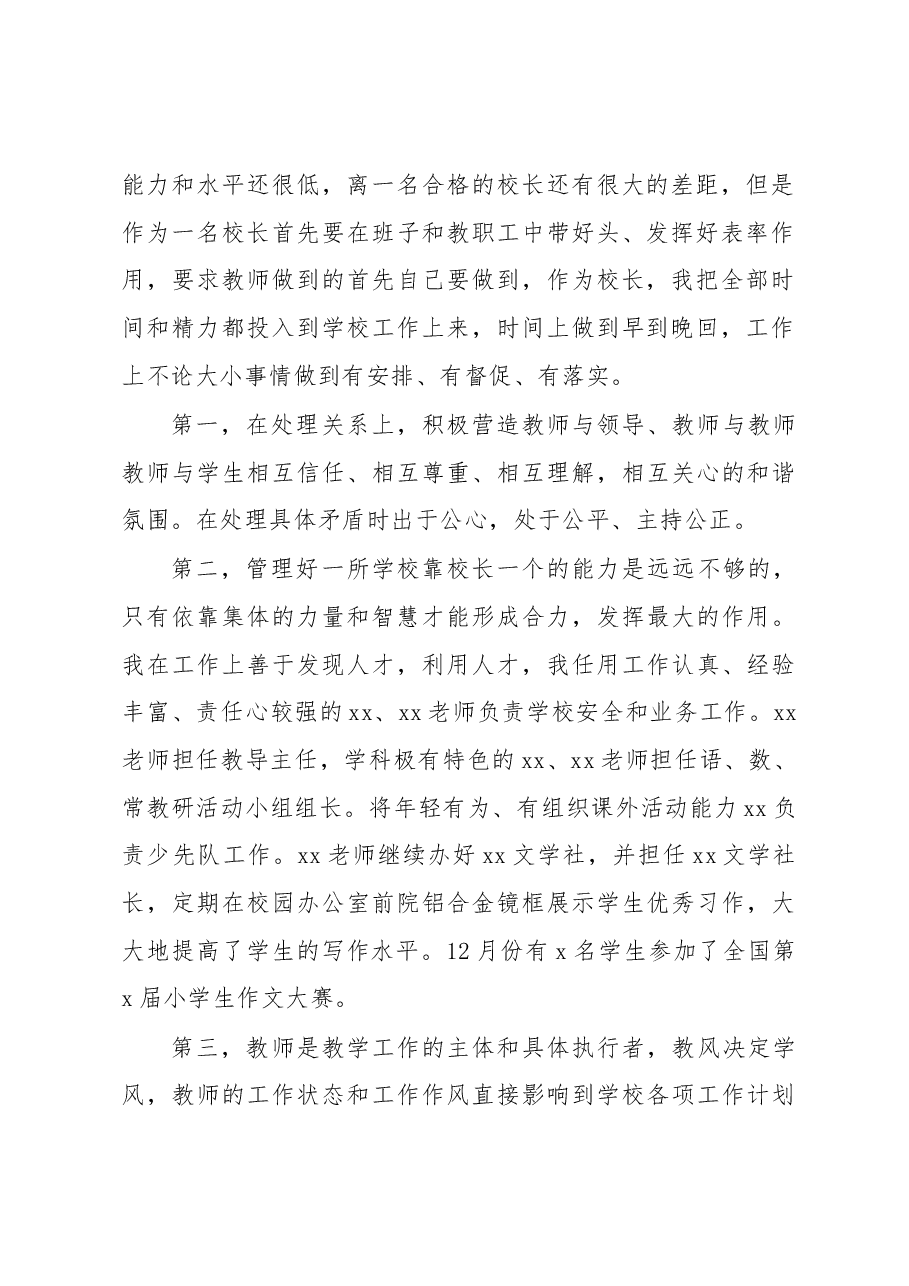 (4篇)小学校长述职报告范文.docx,第3页预览