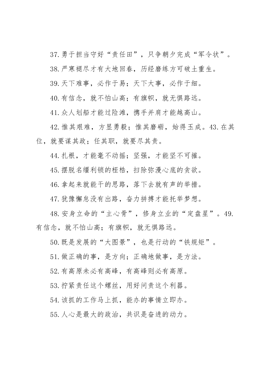 精选对偶句100例.docx,第4页预览