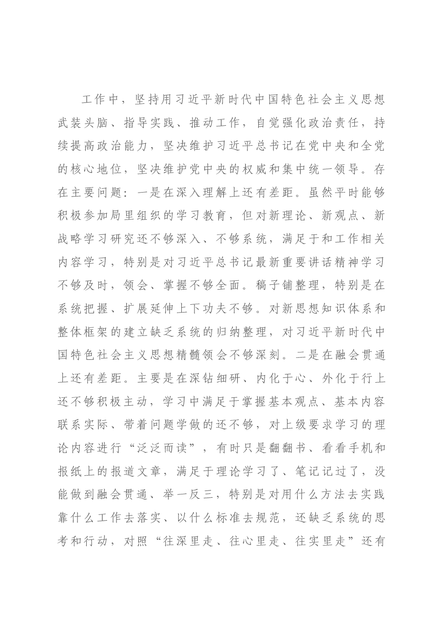 （3篇）“五个对照”民主生活会个人对照检查材料.doc，第2页预览