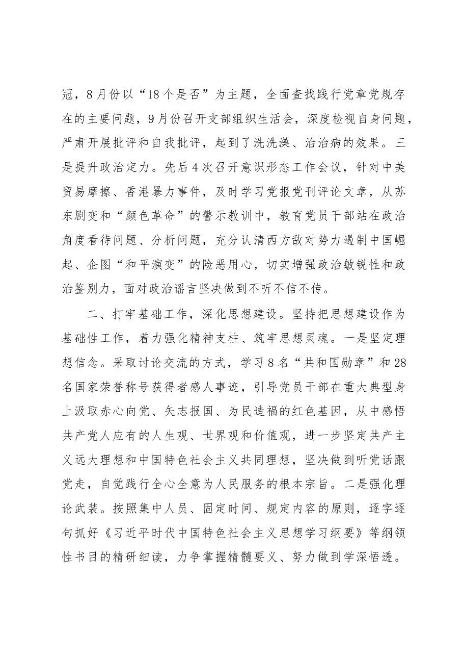 2019年度党建工作总结.docx，第2页预览