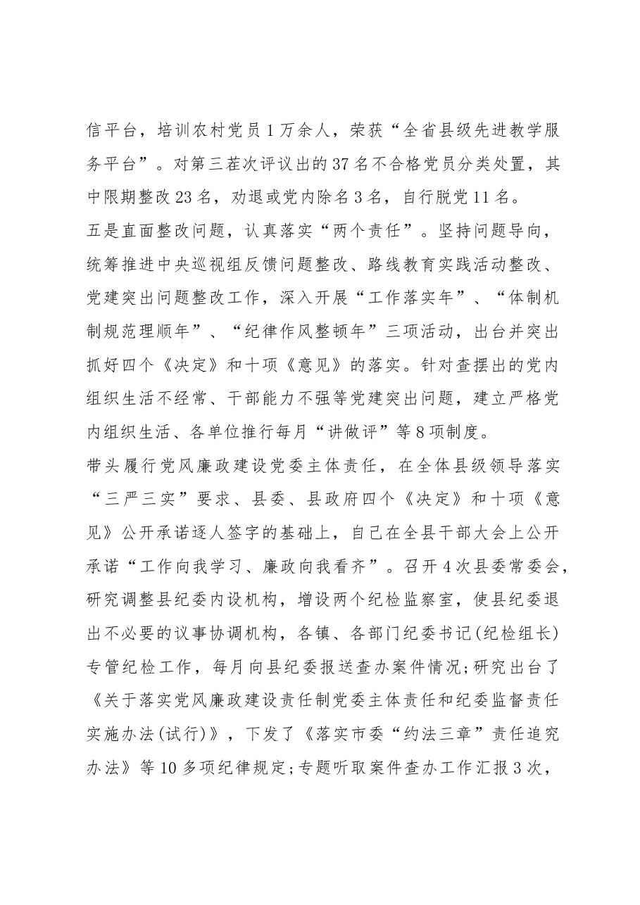 抓党建工作和履行主体责任述职报告--中共XXX县委书记.docx,第4页预览