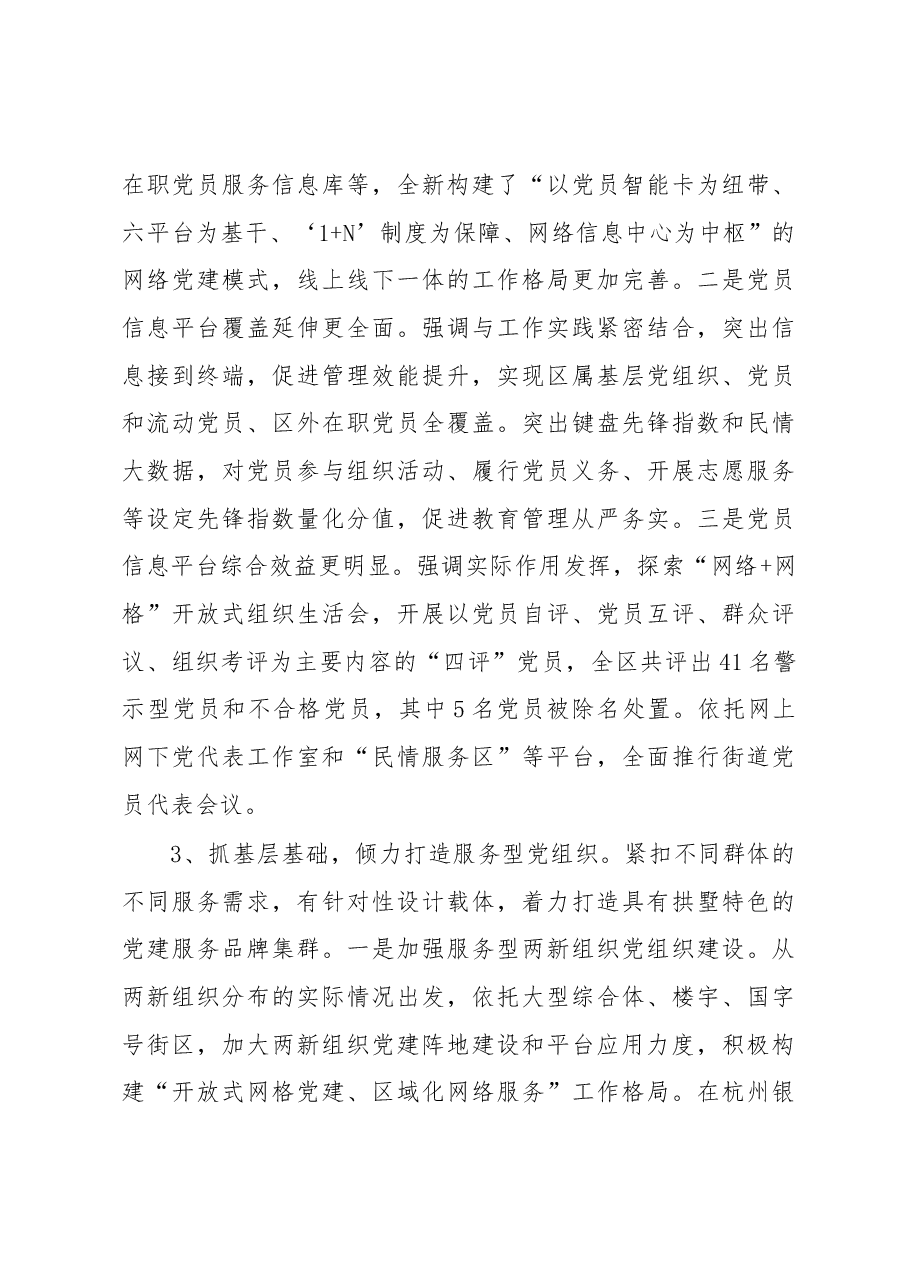 抓党建工作述职报告.docx,第4页预览