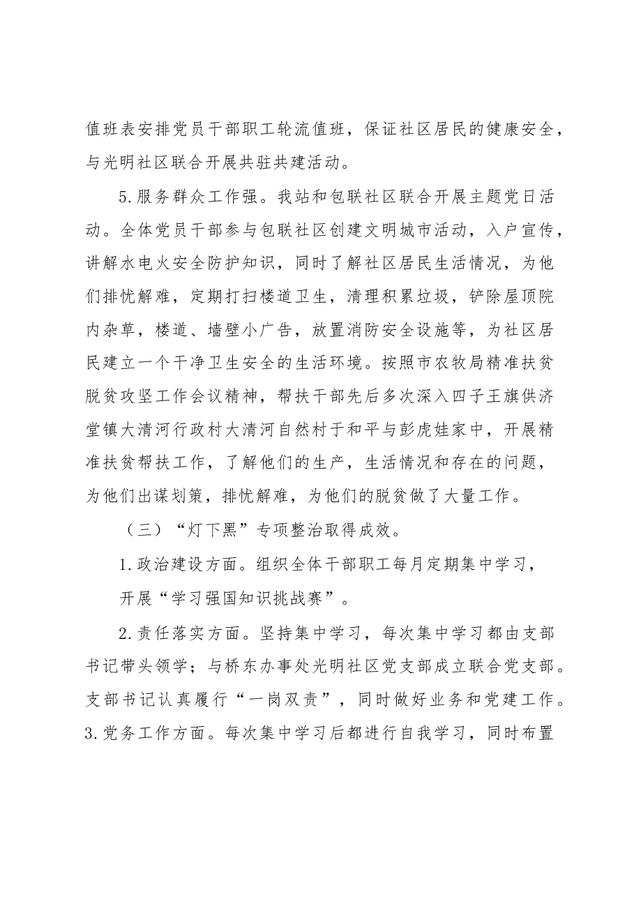 X市铁检站党支部书记2020年抓党建工作述职报告.docx，第4页预览