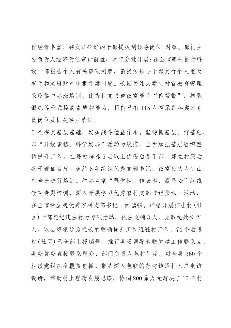 抓党建工作和履行主体责任述职报告--中共XXX县委书记.docx,第2页预览