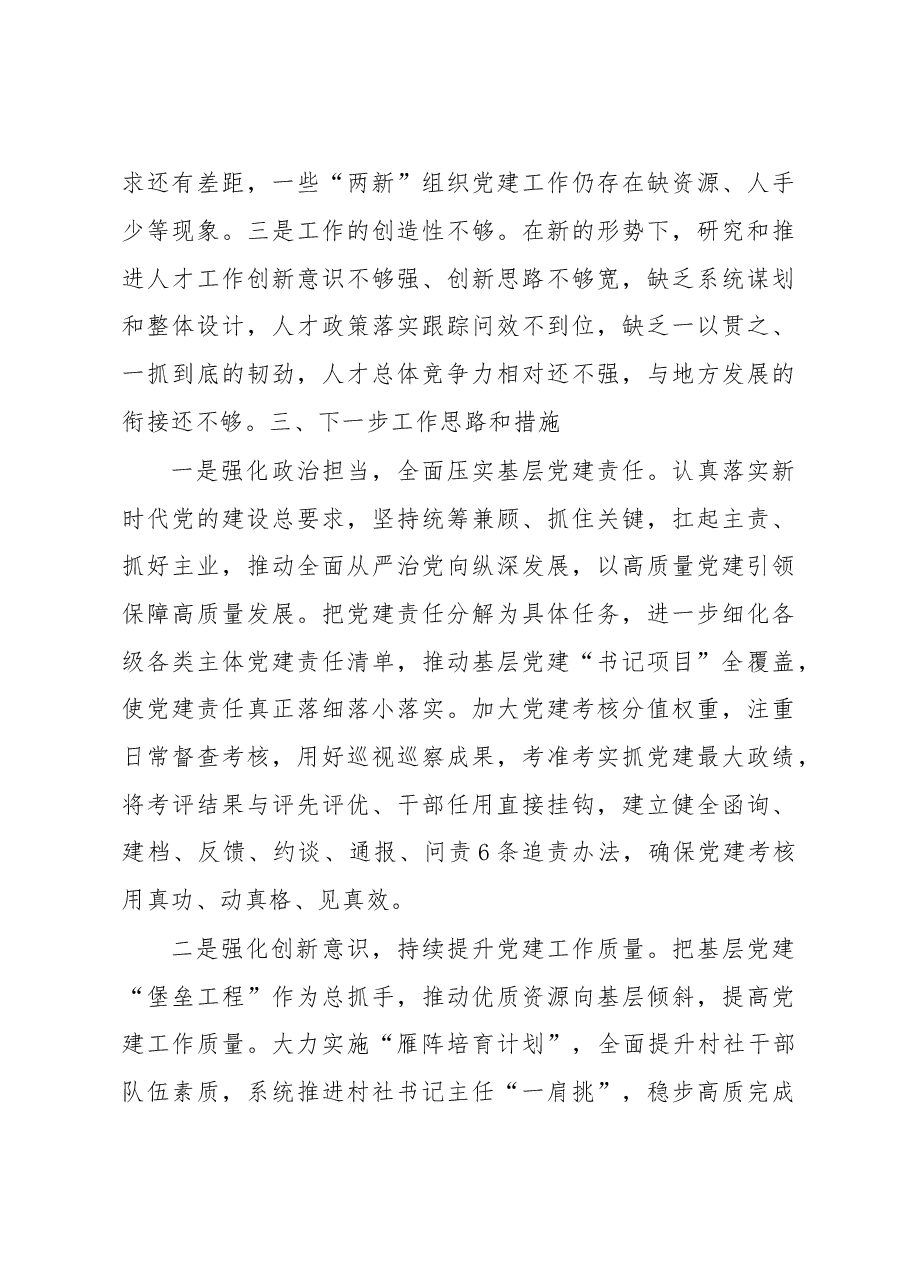 书记抓基层党建工作述职报告.doc,第4页预览
