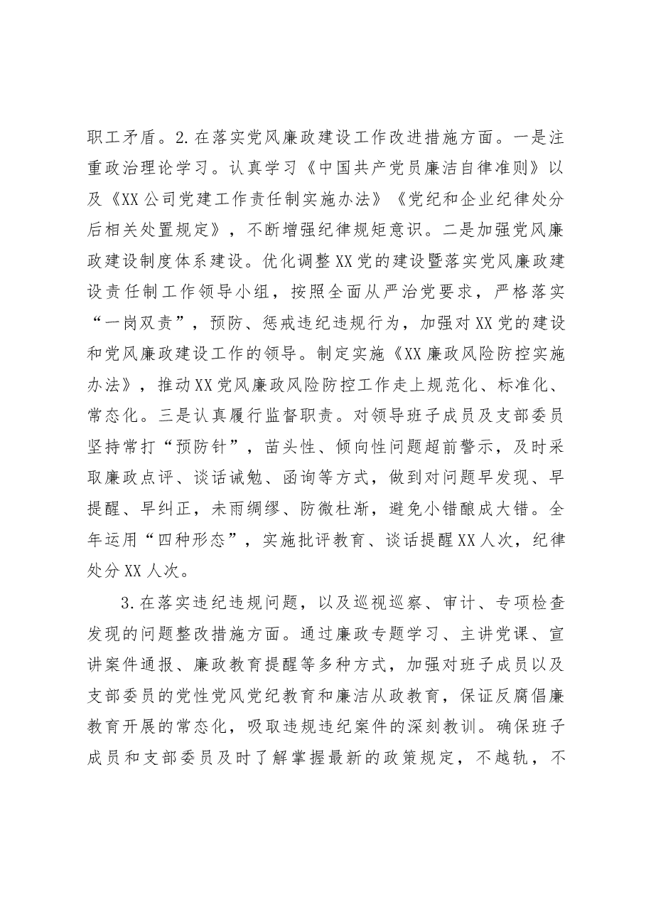 抓党风廉政建设述职报告.docx,第2页预览
