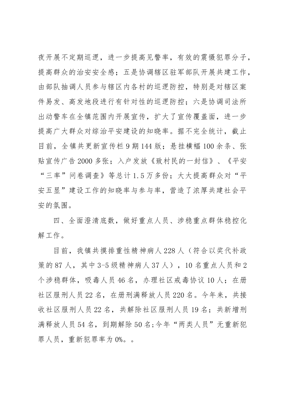 平安综治工作总结2.docx,第4页预览