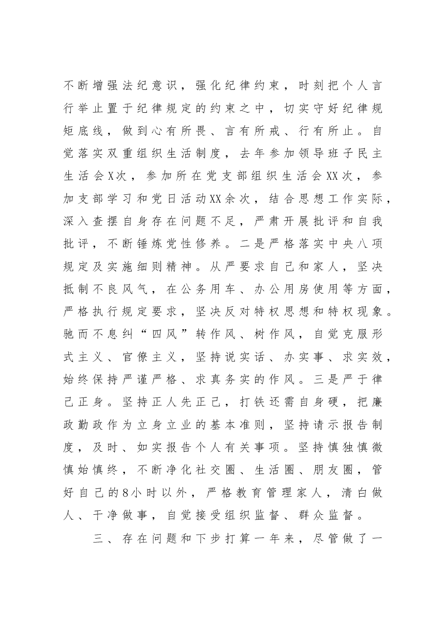 书记述责述廉报告.docx,第4页预览