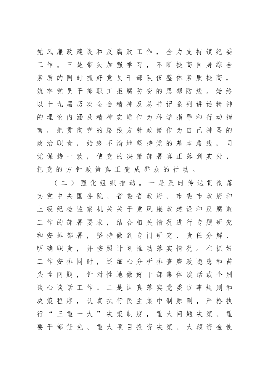 镇长2020年度述责述廉报告.docx,第2页预览